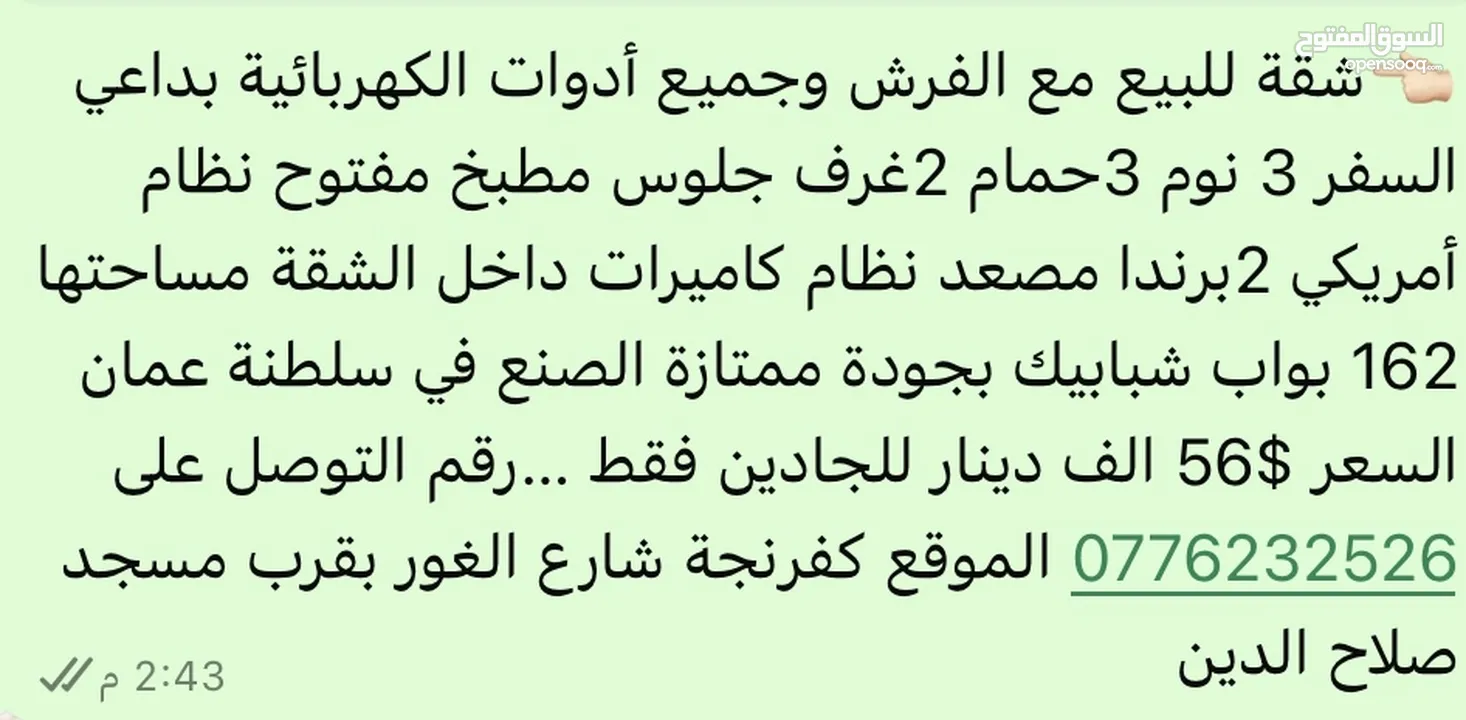 شقة للبيع ...