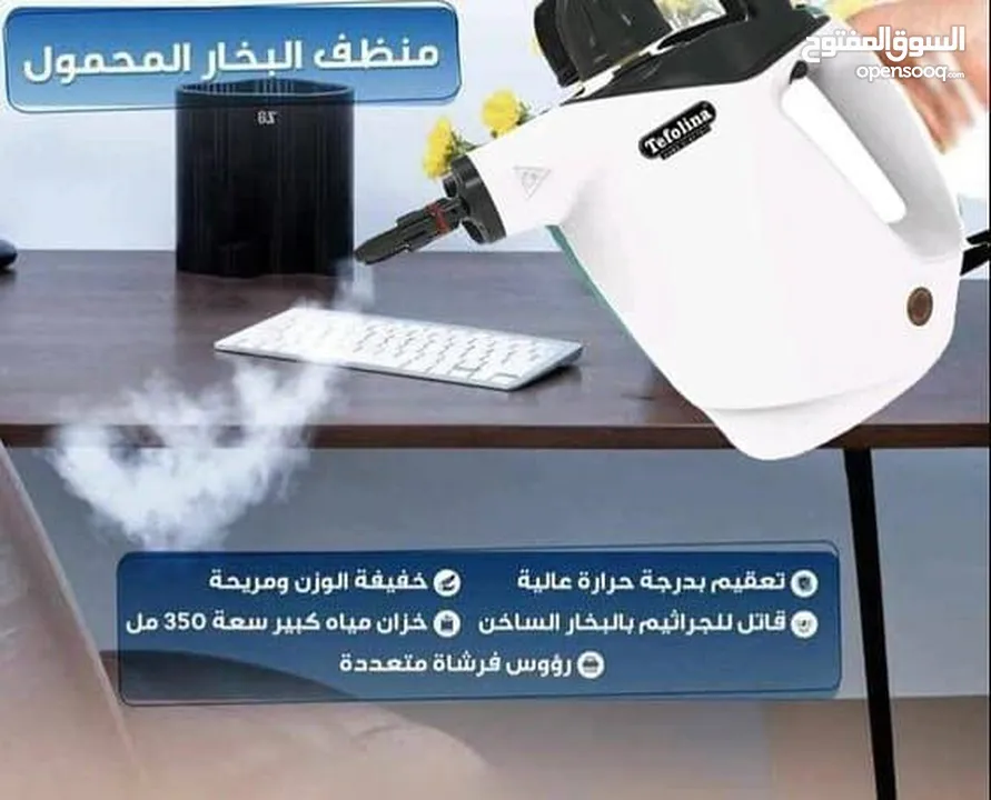 #جهاز_تنظيف_بالبخار_tefolina   بقوة 1050 واط  بخار
