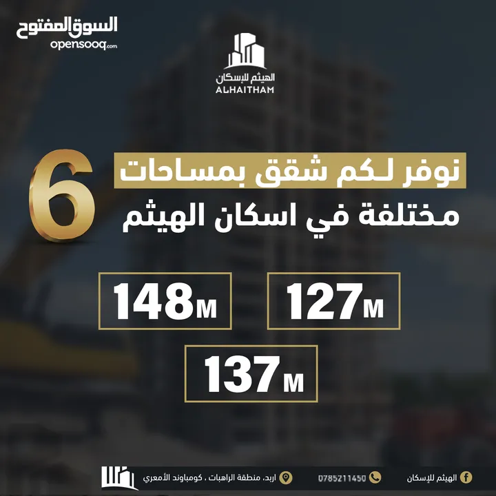شقق سكنية فاخرة للبيع في ارقى احياء مدينة اربد ( منطقة الراهبات ) اسكانات الهيثم