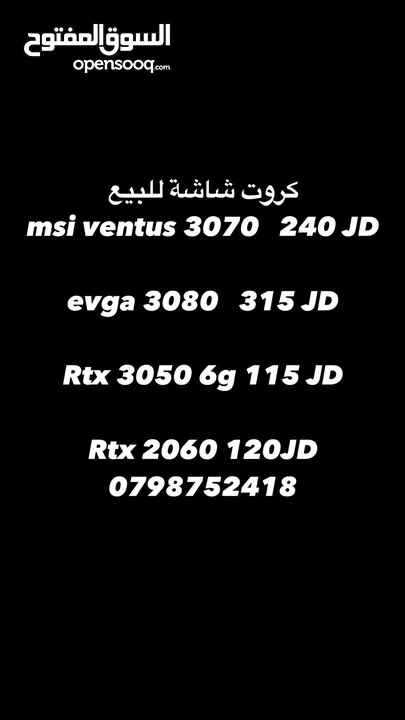 كروت شاشة للبيع