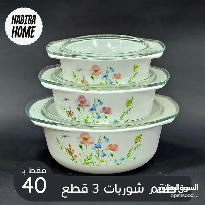 طقم شوربات 3 قطع فاخرة