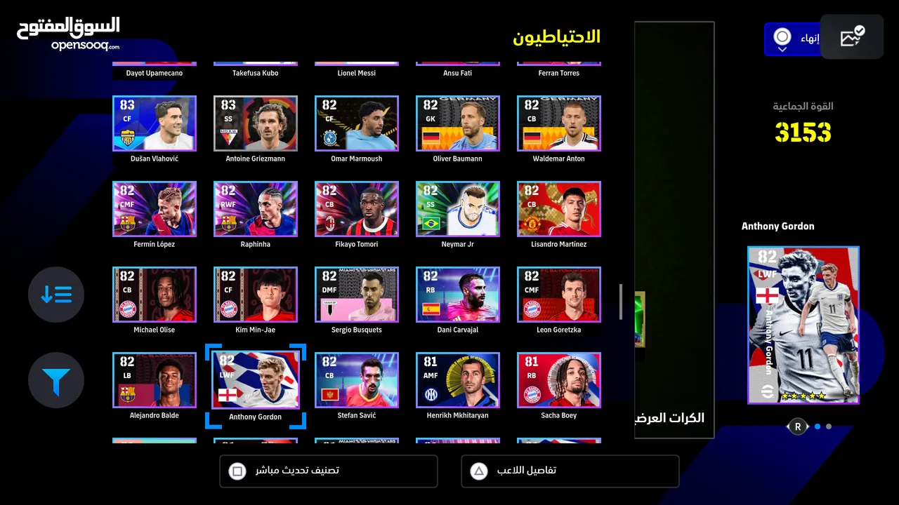 حساب بيس بلايستيشن efootball مميز للبيع بسعر مميز
