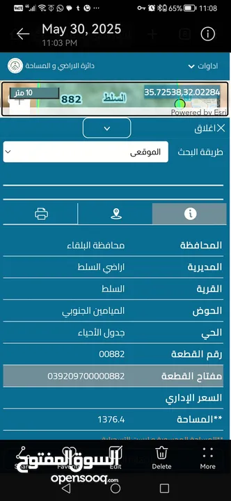 قطعة ارض سكنية للبيع