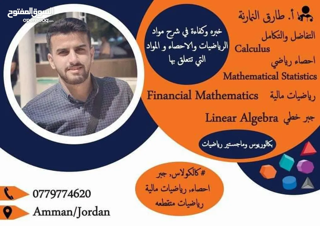 مدرس رياضيات خصوصي في اربد وعمان
