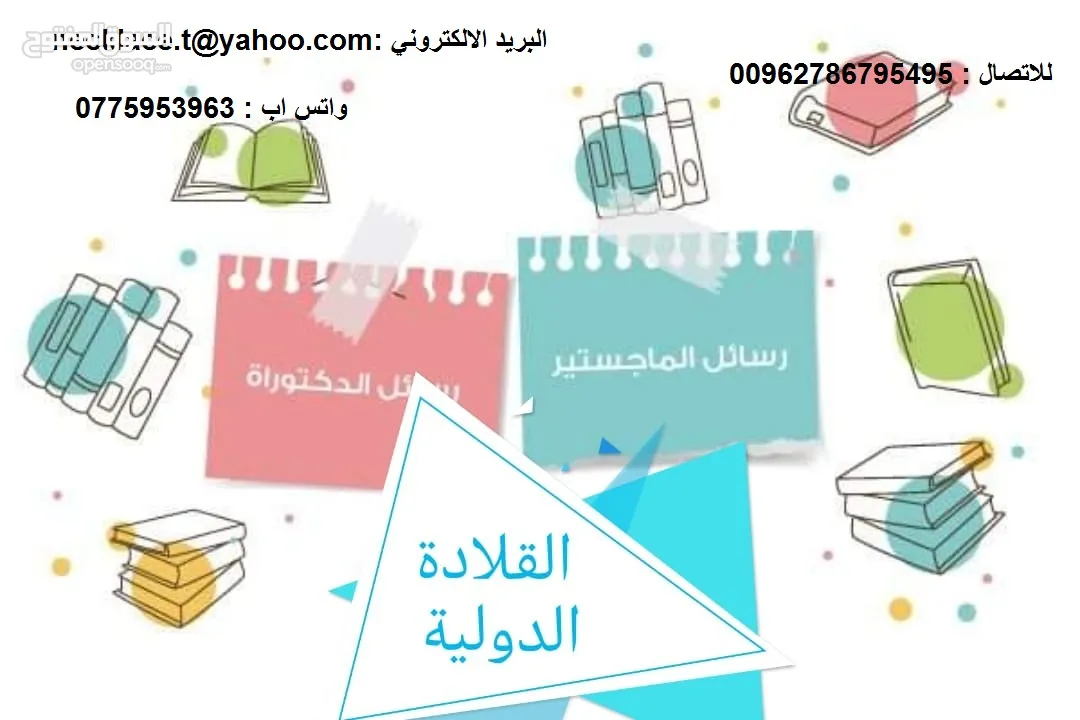 كتابة رسائل ماجستير ودكتوراه وأبحاث