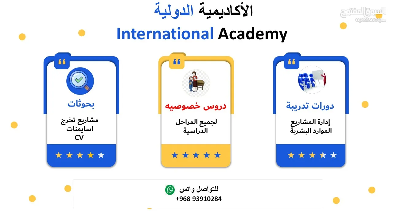 الأكاديمية الدولية للتدريب