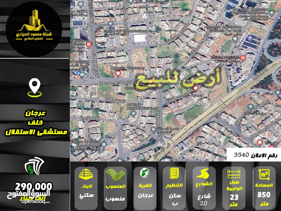 رقم الاعلان (3540) ارض سكنية للبيع في منطقة عرجان
