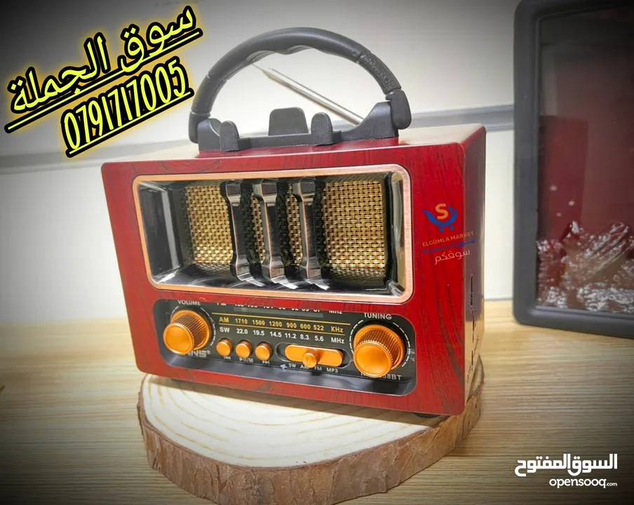 راديو انتيكا بطراز كلاسيكي بنظام صوتي حديث، يجمع بين الماضي والحاضر من حيث التصميم جميع قنوات الرادي