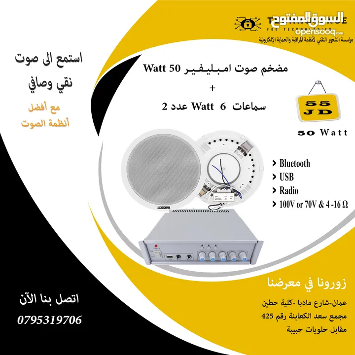 مضخم صوت امبليفير (Amplififer) 50 w + سماعتين سقف 6 واط