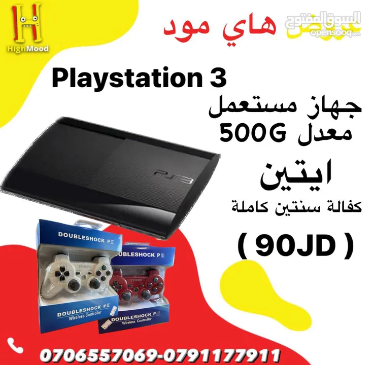 افضل العروض على جهاز البلاستيشن المعدل (PS4.PS3)