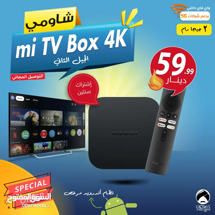 شاومي بوكس mi Tv Box الجيل الثاني مع اشتراك سنتين قنوات وافلام ومسلسلات و توصيل فوري ومجاني