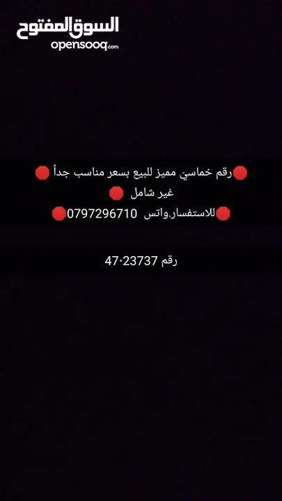 رقم مميزز للبيع