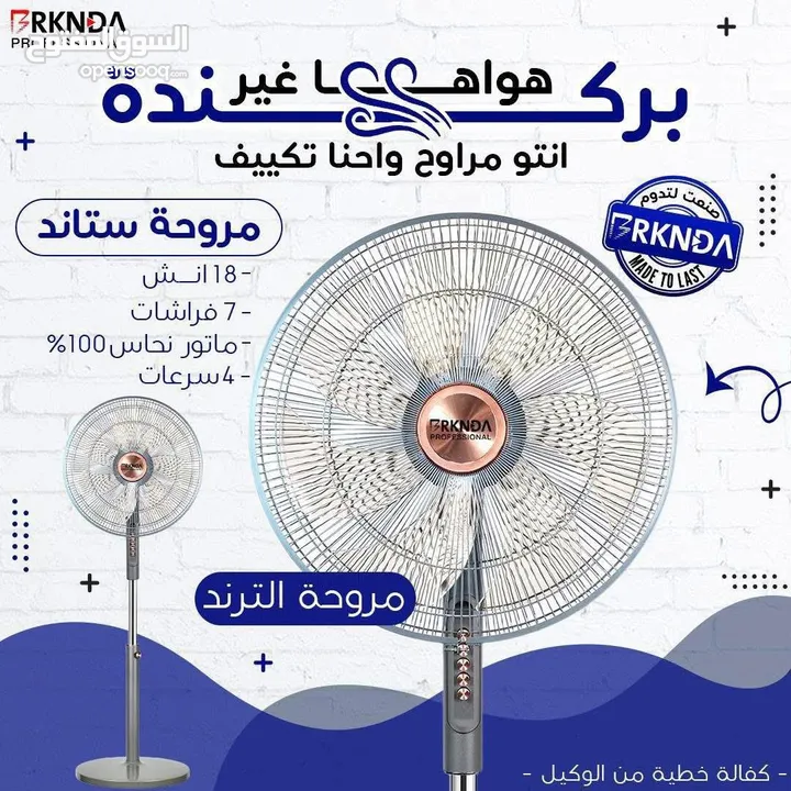 اوسع تشكيلة مراوح جنب و ستاند من ماركة ناشونال بركندة كفالة 12 شهر خصم من 10-20% كميات محدودة