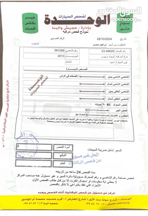 تويوتا بريوس 2013 فحص كامل + فحص كهرباء ممتاز.