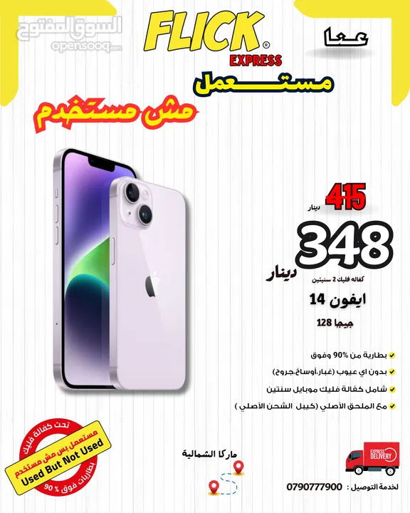 IPHONE 14 (128GB) USED LIKE NEW ///  ايفون 14 128 مستعمل بحاله الجديد كفاله فليك موبايل سنتين
