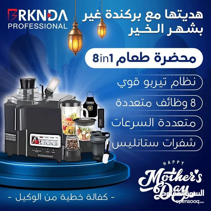 عرض خاص لاول مرة في المملكة على محضرة الطعام من brknda 8 في واحد بقوة 2000 واط  خلاط عصير وكوكتيل