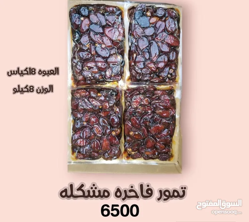 تمور فاخره