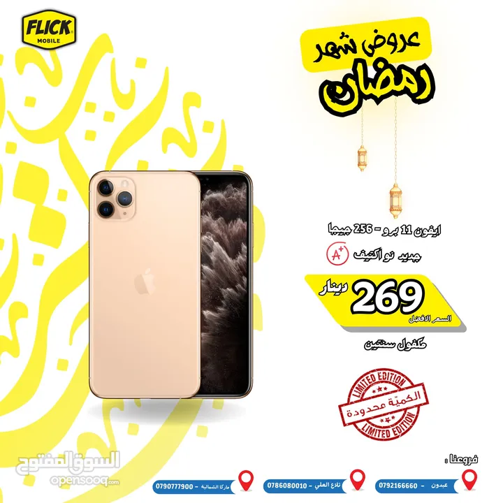 IPHONE 11 PRO 256 GB USED // ايفون 11 برو 256 جيجا مستعمل كفاله فليك لمده سنتين