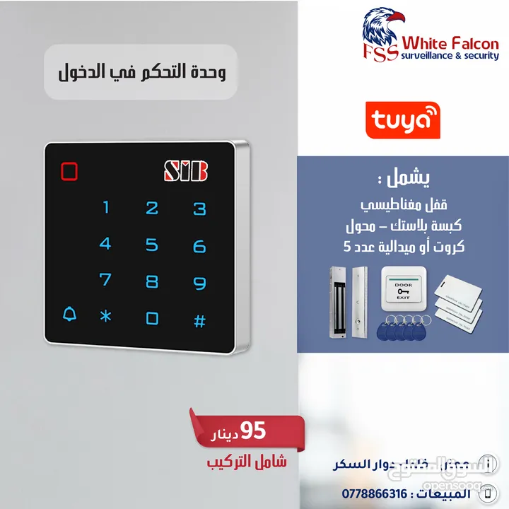 اكسس كنترول تحكم في الدخول Access Control يدعم الكاميرا الفيديو