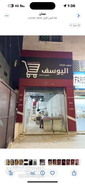 محل سوبر ماركت جاهز للتسليم للبيع بسعر مغري