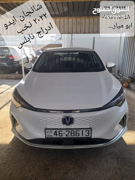 شانجان ( ايدو ) .... 2022 ....