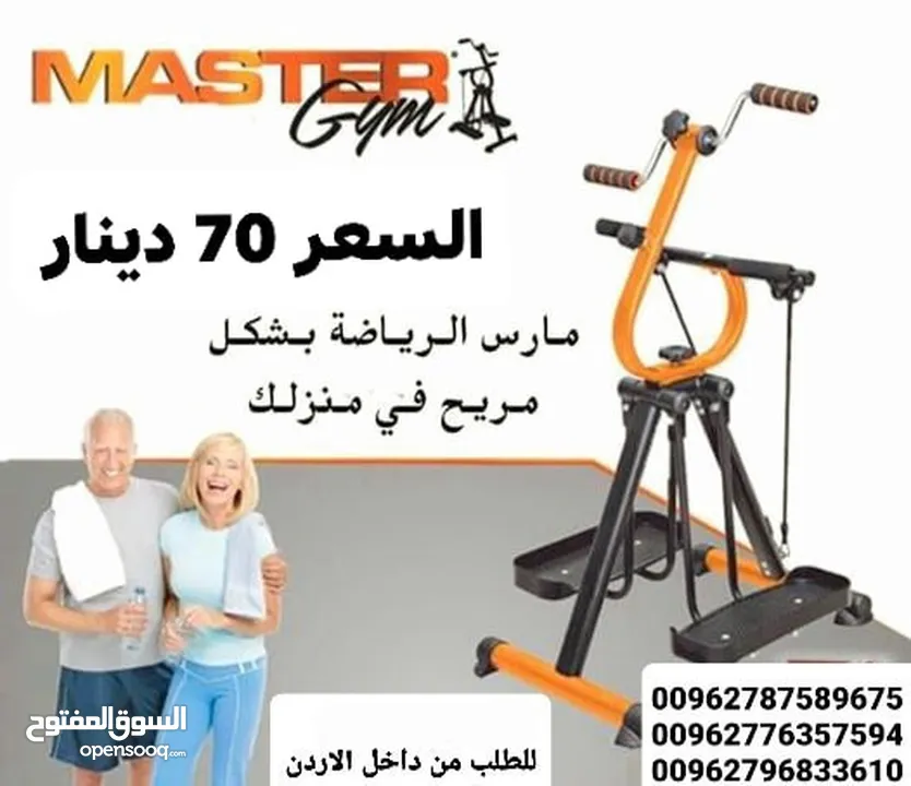 ماستر جم Master Gym  جهاز مناسب لجميع الأعمار حتى كبار السن يمكن استخدامها في تمارين العلاج الطبيعي