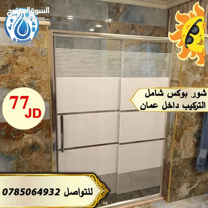 شور بوكس + مغاسل بورسلان + مرايا مضيئة