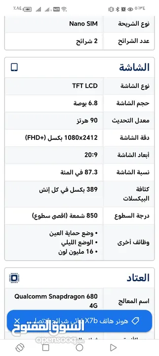 هونر x7b جهاز استعمال فقط 15 أيام