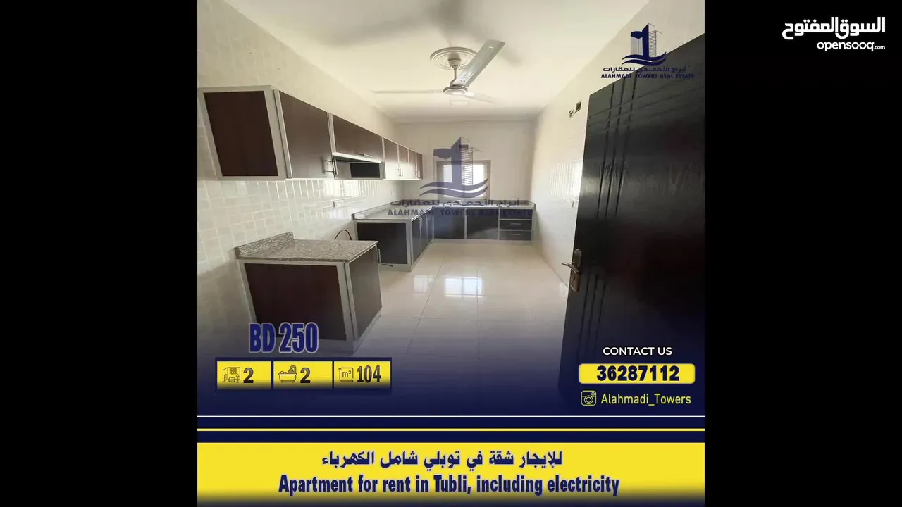 Apartment for rent in Tubli including electricity شقة للإيجار في توبلي شاملة الكهرباء