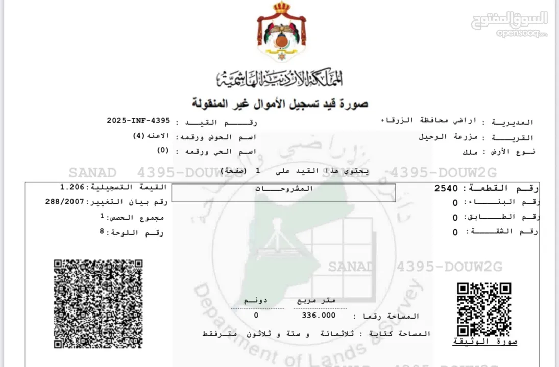 أراضي للبيع في الزرقاء ، شومر  باسعار مغرية من المالك مباشرة