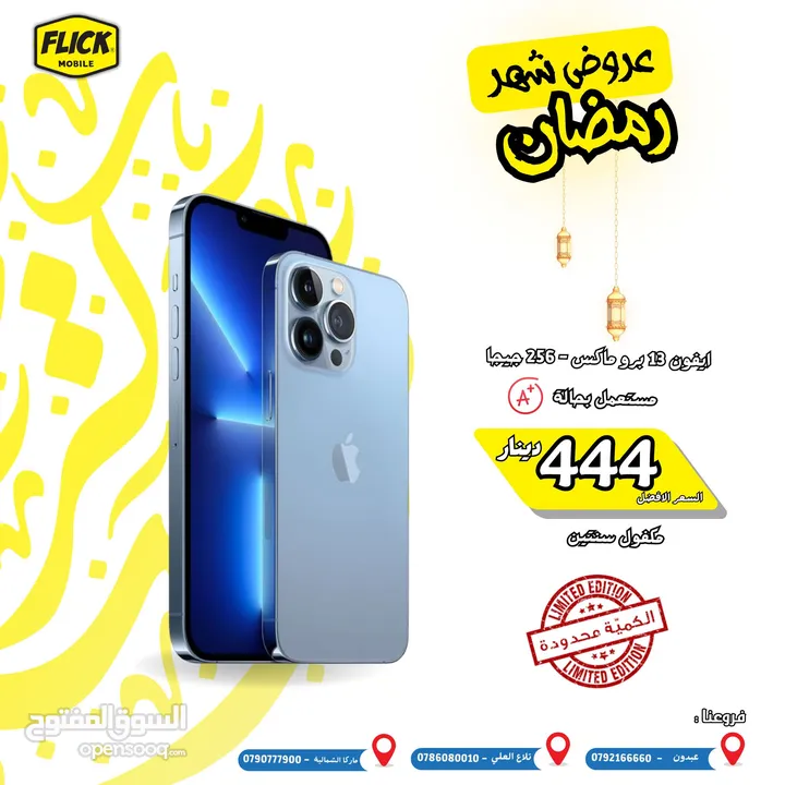 IPHONE 13 PRO MAX 256 GB USED // ايفون 13 برو ماكس 256 جيجا مستعمل كفاله فليك لمده سنتين