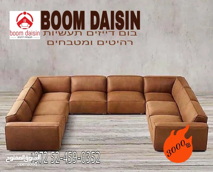 Boom daisin للأثاث