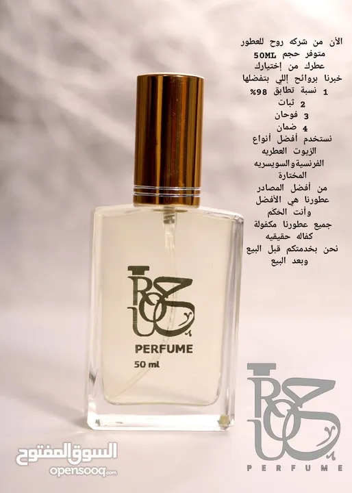 عطور وبكجات شركة روح عروضنا مابتتوقف لحقوا العروض