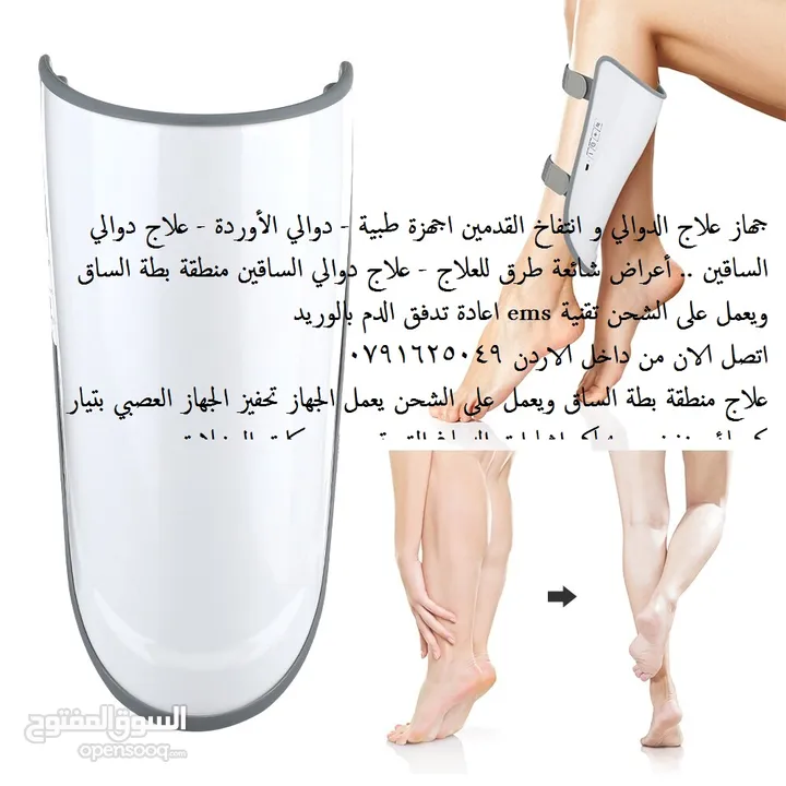 علاج دوالي الساقين جهاز علاج الدوالي و انتفاخ القدمين اجهزة طبية - دوالي الأوردة