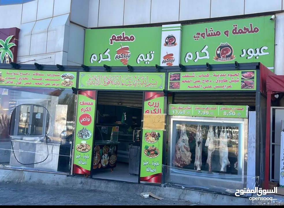 مطعم شعبي وتواصي زررب ومناسف متميز بموقع استراتيجي بقلب شفابدران
