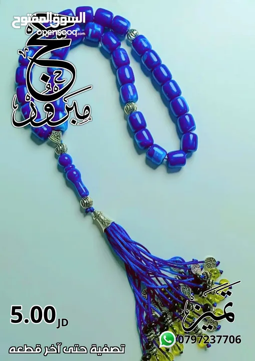 مسابح فخمة بسعر حرق
