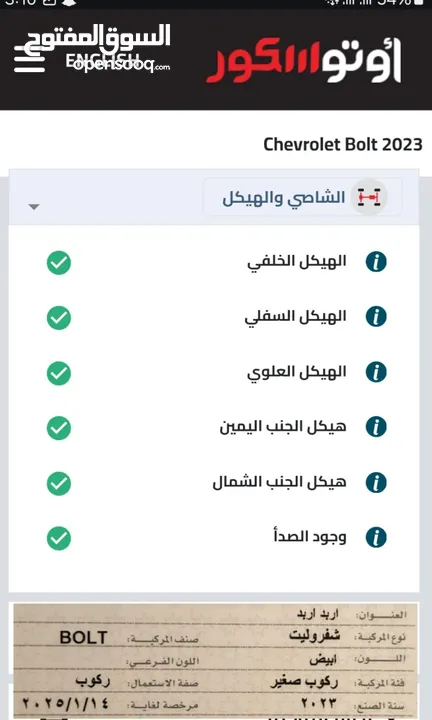 شيفروليه بولت 2023 الحجم الكبير EUV فحص كامل عداد زي الزيرو