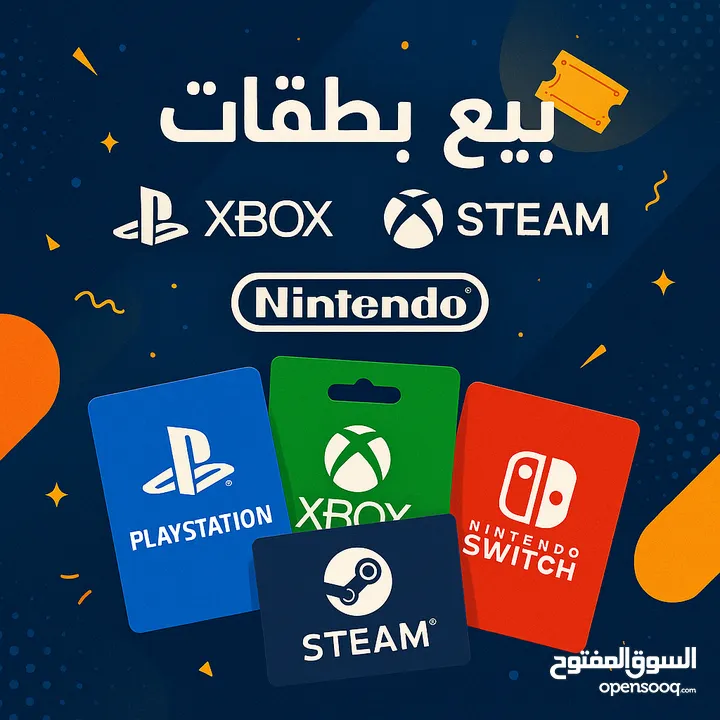 بيع بطاقات مختلفة وبأقل وأرخص الأسعار (بلايستيشن اكس بوكس ستيم ونتيندو وغيرها.. )