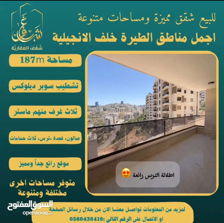 ‎تملك شقة مميزة مساحة 187m في افضل مناطق #الطيرة خلّف الإنجيلية، متوفر مساحات اخرى متنوعة.