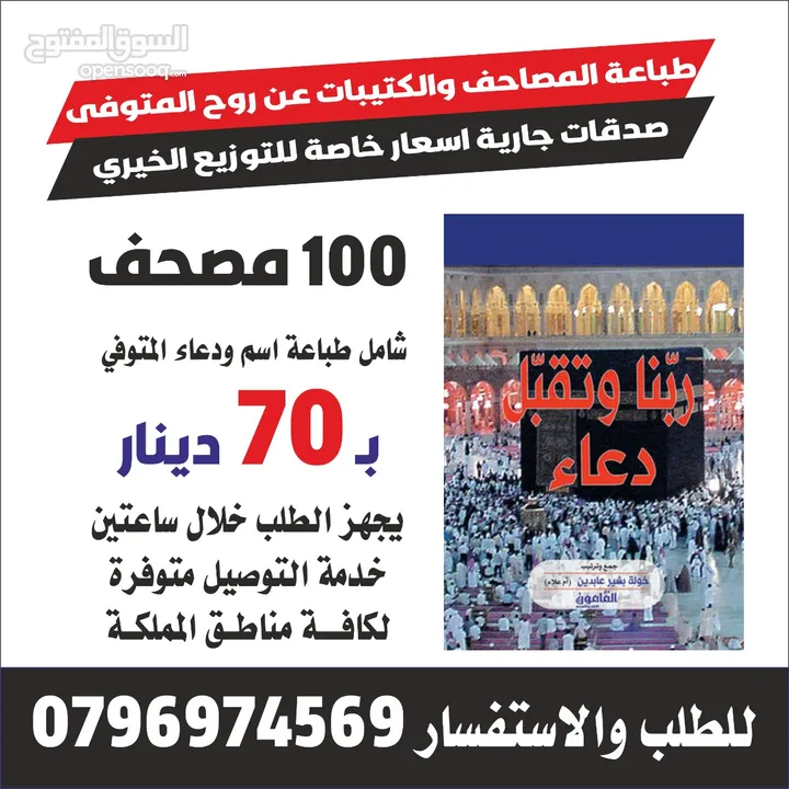 طباعه المصاحف والكتيبات حصن المسلم صور من القران الكريم ادعيه للميت مصحف اجزاء قران تعزيه اختام