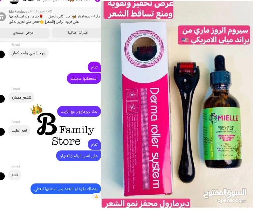 بكج اكليل الجبل  السر لشعر صحي وكثيف