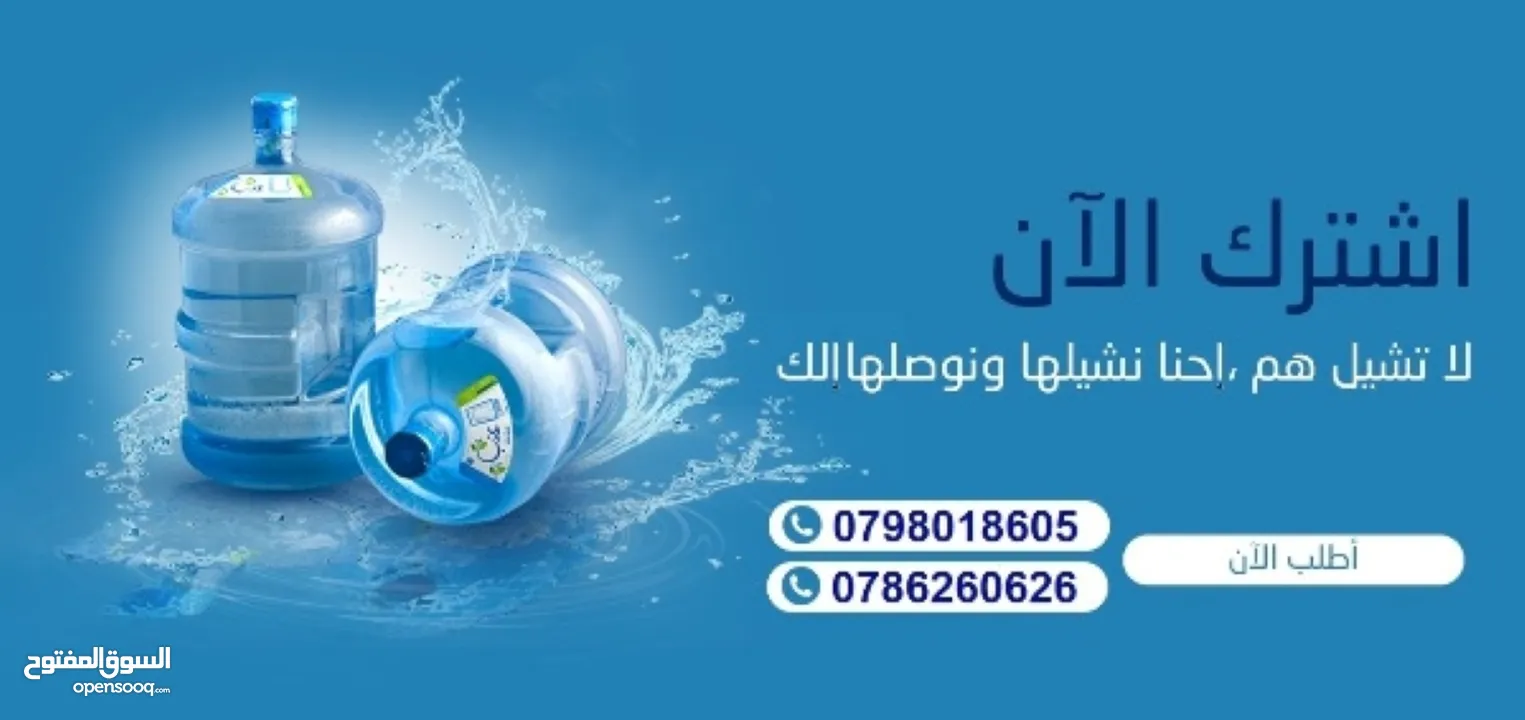 مشمولون بنظام الفوترة الوطني الالكتروني      مياه شرب صحية قلوية Ph 8.5