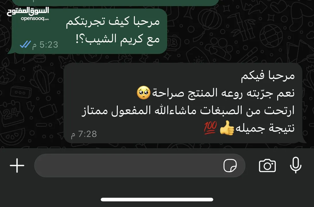 كريم الشيب طبيعي