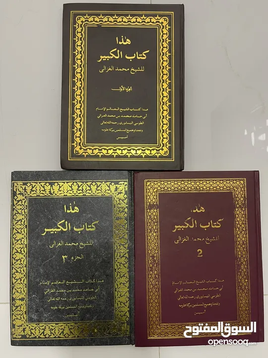 كتب الغزالي