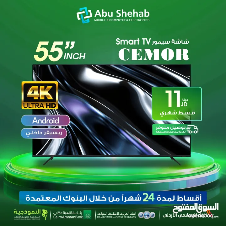 للبيع أقساااط شاشة سي مور 55 بوصة أقساط مريحة