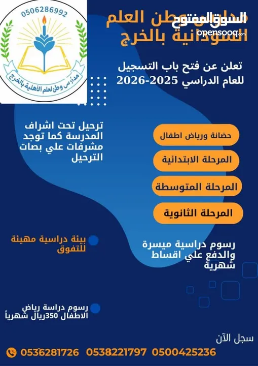 مدارس وطن العلم السودانية