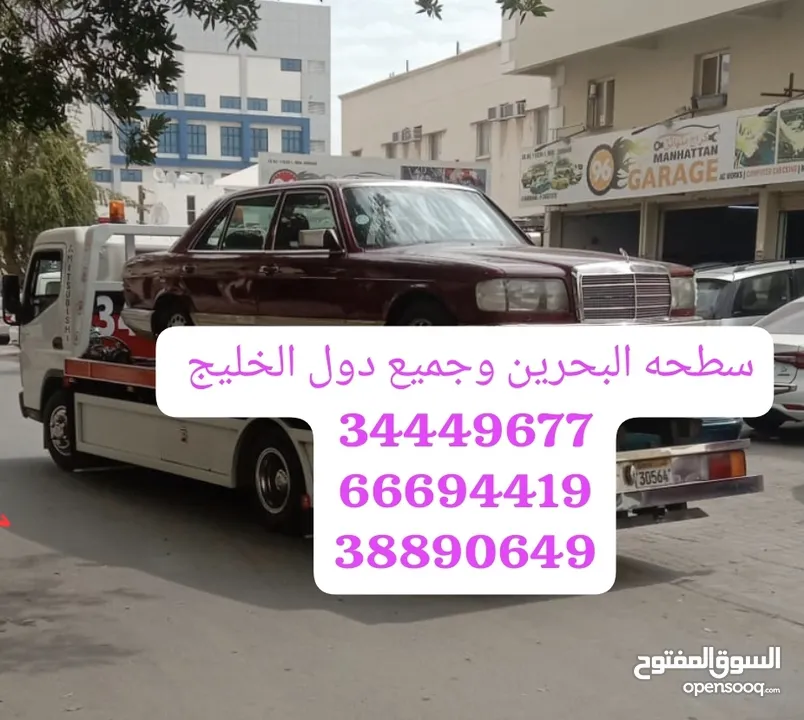 سطحة المنامة رافعة البديع رقم سطحه البحرين خدمة سحب سيارات Towing car Bahrain Manama 24 hours Phone