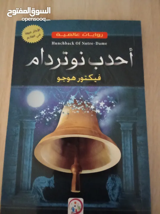 قصص وراوايات عالميه مناسبه لجميع الاعمار