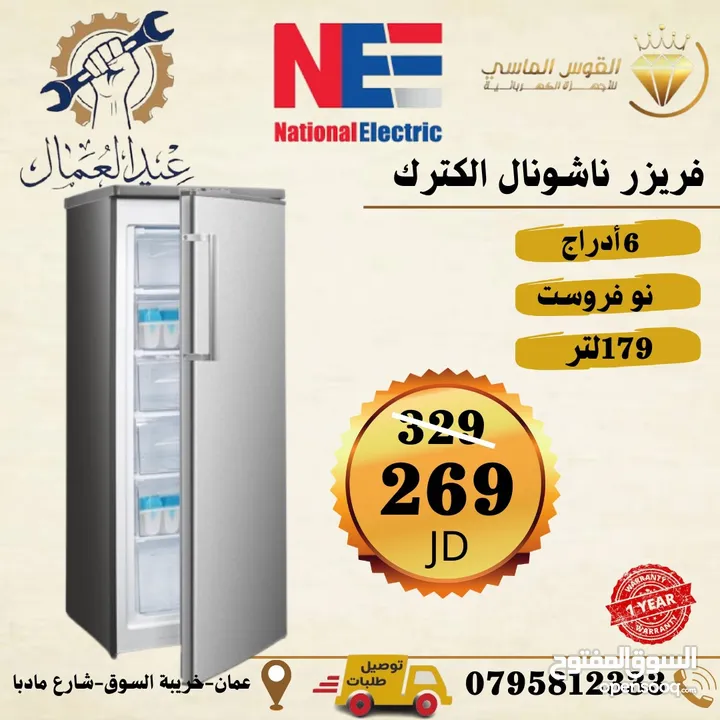 فريزر ناشونال الكتريك نوفروست هواء 6 درج ستيل سعر حرق