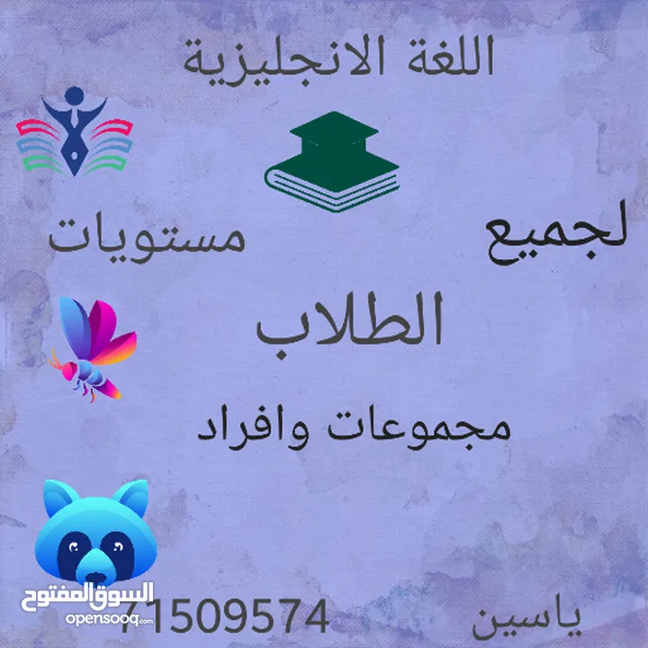 تدريس اللغة الانجليزية